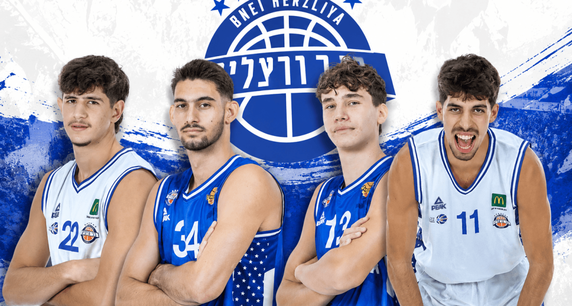 הדור הבא עולה לבוגרים: בני הרצליה צירפה ארבעה שחקנים ממחלקת הנוער