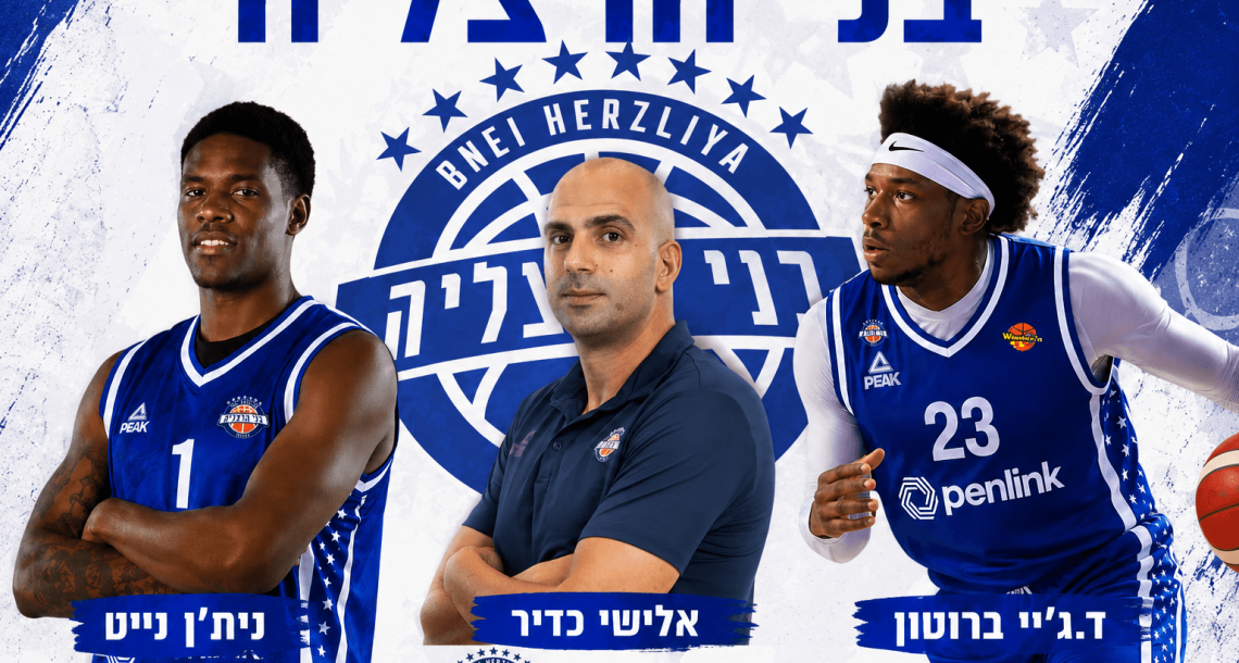 בני הרצליה סוגרת את הסגל: אקס ה-NBA ניית'ן נייט מצטרף, הוד השרון תמשיך לשמש קבוצת הפיתוח