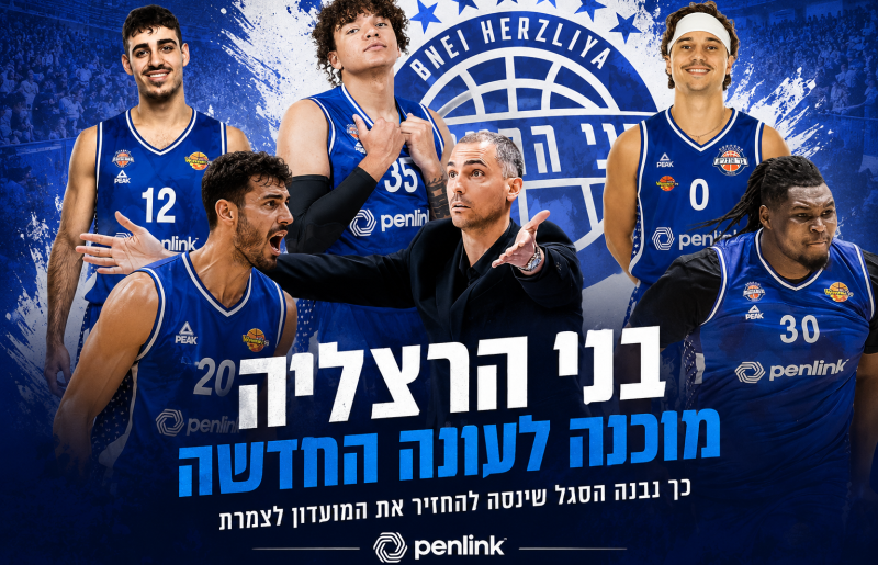 בני Penlink הרצליה בונה את העונה הבאה: כך נראה הסגל המתחדש לקראת עונת 2026/27