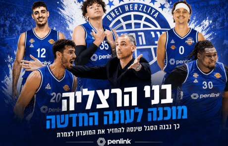 בני Penlink הרצליה בונה את העונה הבאה: כך נראה הסגל המתחדש לקראת עונת 2026/27