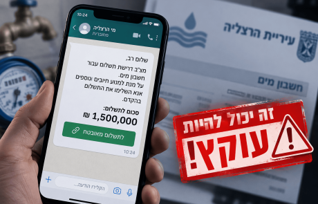 אותה שיטה, סכום גדול בהרבה: אחרי כפר סבא  עוקץ התחזות של 1.5 מיליון שקל בהרצליה