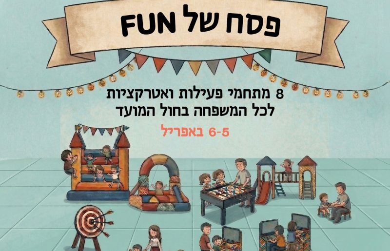 לא מוותרים על החג: הרצליה מקיימת פעילות פסח ב־8 מוקדים ברחבי העיר