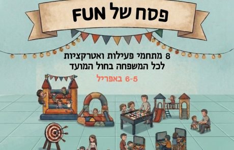 לא מוותרים על החג: הרצליה מקיימת פעילות פסח ב־8 מוקדים ברחבי העיר