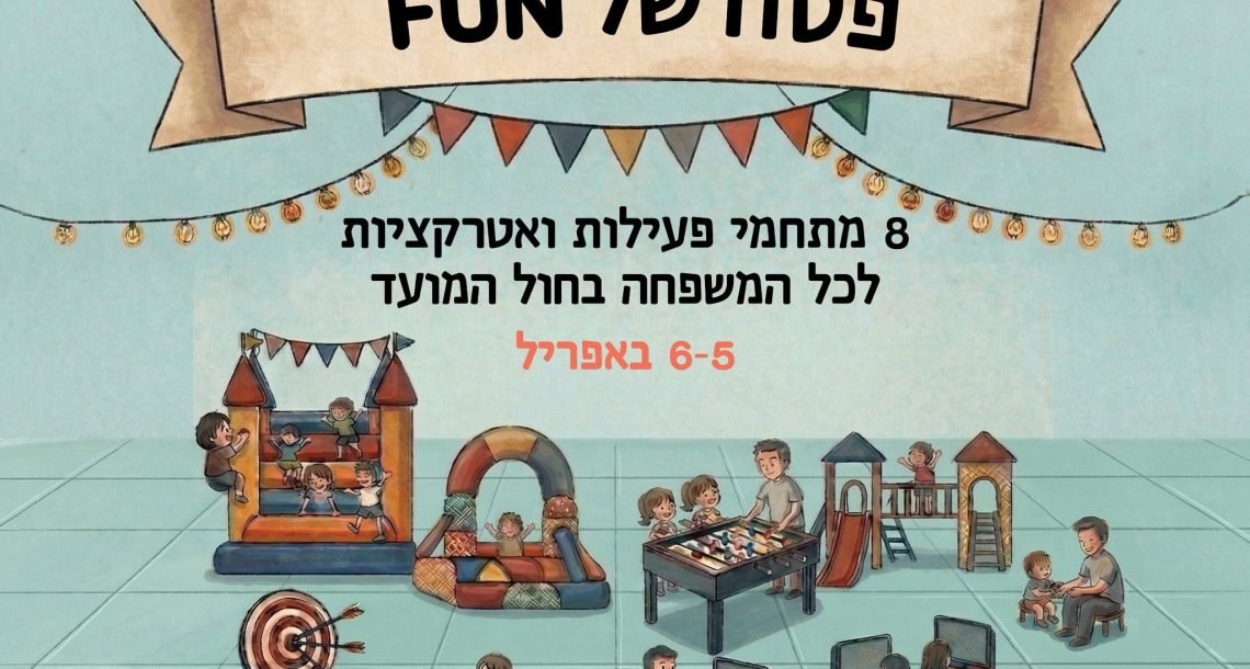 לא מוותרים על החג: הרצליה מקיימת פעילות פסח ב־8 מוקדים ברחבי העיר