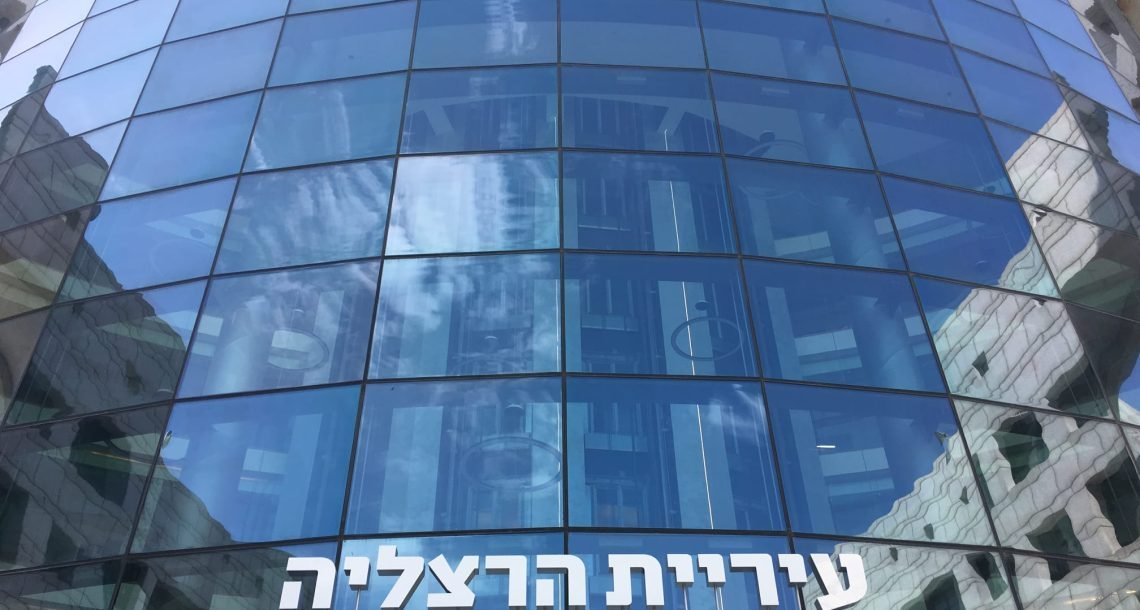 הרצליה במקום הראשון: עיריית הרצליה קיבלה ציון 100 במדד ההון האנושי של משרד הפנים