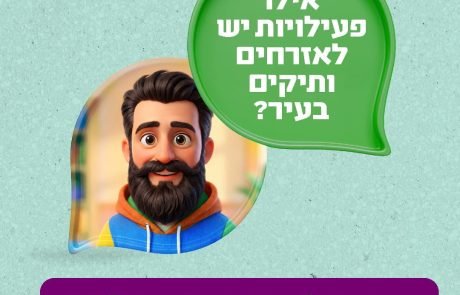 הרצליה משיקה את הרצלAI: העוזר הדיגיטלי החדש של העירייה מבוסס בינה מלאכותית