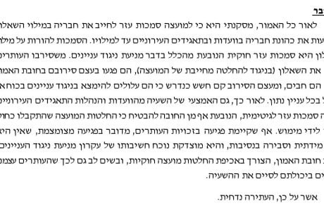סירבתם לחשוף ניגוד עניינים? אתם בחוץ: פסק הדין שמטלטל את מועצת הרצליה