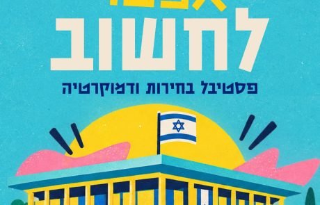 הרצליה בוחרת לחשוב: "ארץ נהדרת", סאטירה, פוליטיקה ודמוקרטיה בסדרת אירועים עירונית
