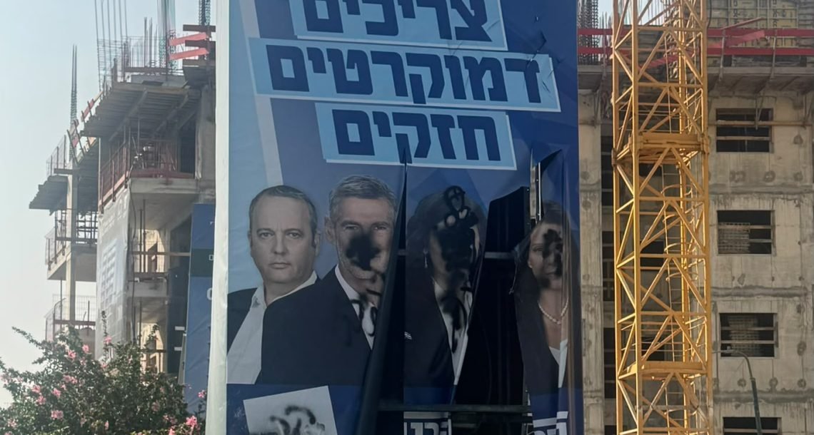 שלושה ימים לבחירות: שלט של מפלגת הדמוקרטים הושחת בהרצליה – המבצעים תועדו במצלמות העירייה
