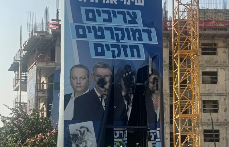 שלושה ימים לבחירות: שלט של מפלגת הדמוקרטים הושחת בהרצליה – המבצעים תועדו במצלמות העירייה