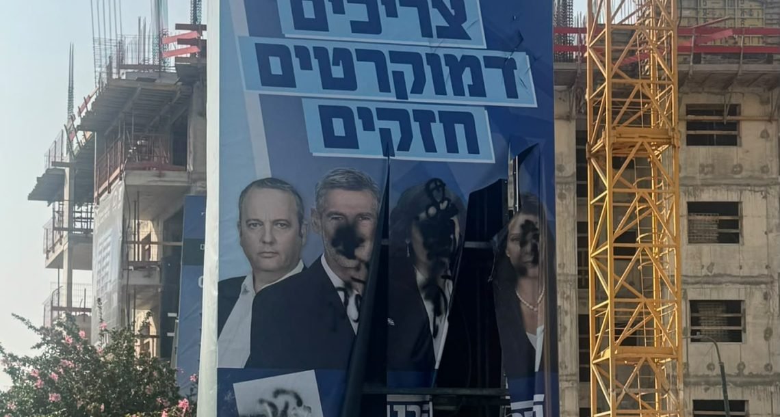שלושה ימים לבחירות: שלט של מפלגת הדמוקרטים הושחת בהרצליה – המבצעים תועדו במצלמות העירייה