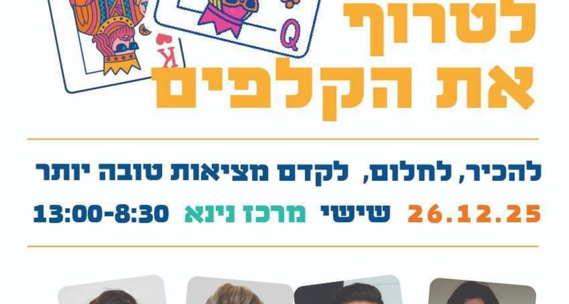 הרצליה מקימה מחלקה לשוויון מגדרי