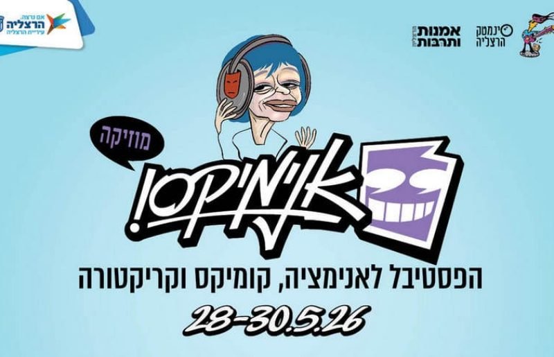 אנימיקס מוזיקה חוזר להרצליה: שלושה ימים של מוזיקה, קומיקס ואנימציה בסינמטק