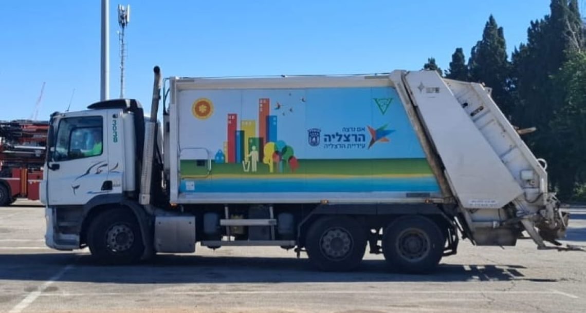 עיריית הרצליה משדרגת את מערך הניקיון: שינוי במסלולי ובימי פינוי האשפה הביתית